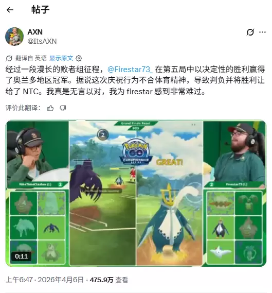 《宝可梦go》选手被取消冠军 官方回应：他行为太过激