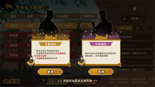 无悔华夏义子任用玩法介绍说明