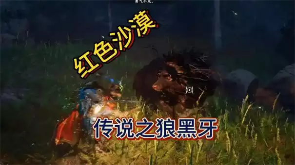 红色沙漠传说之狼任务攻略