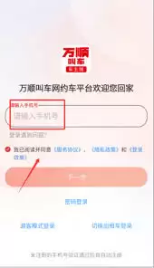 万顺叫车app如何查看账单明细