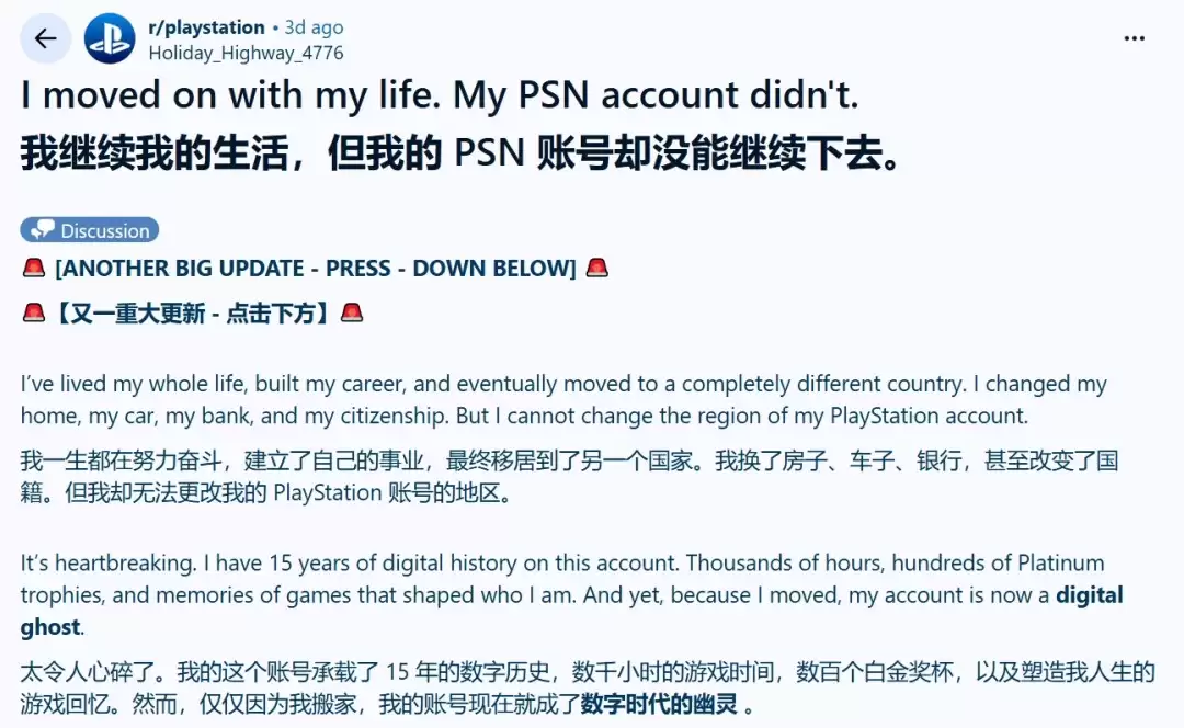 玩家15年PSN账号因搬家被锁死 SIE区域政策引公愤