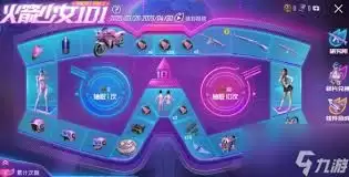 和平精英火箭少女101全出能卖多少钱