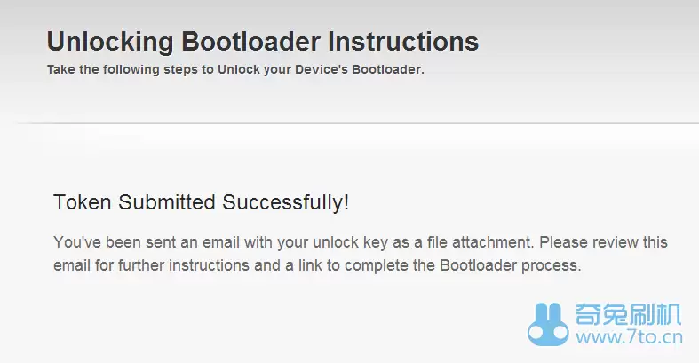 解锁标识码提交成功页面