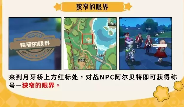 洛克王国世界狭窄的眼界称号获取攻略