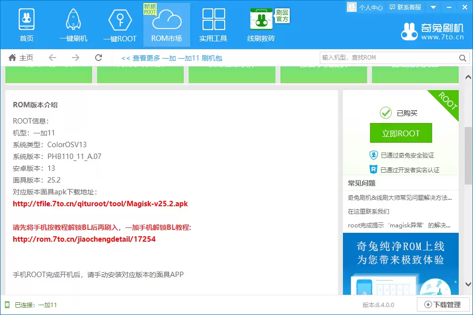 Root成功提示及手机出现Magisk图标示意图