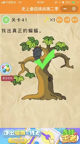 微信史上最囧挑战第2季第41关怎么过_第四十一关通关攻略