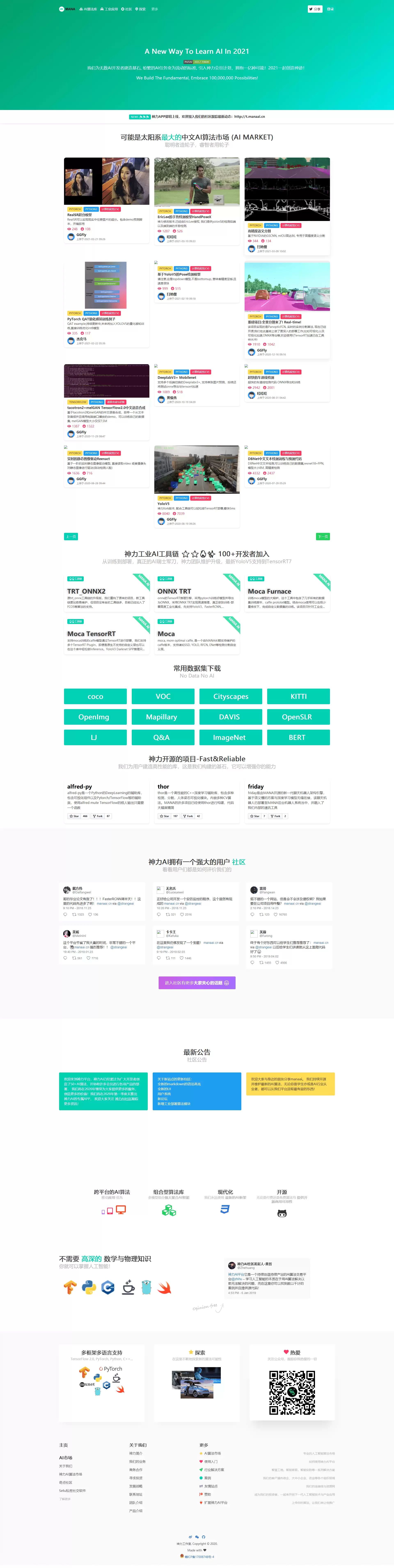 神力AI(MANA)-国内最大的AI代码平台