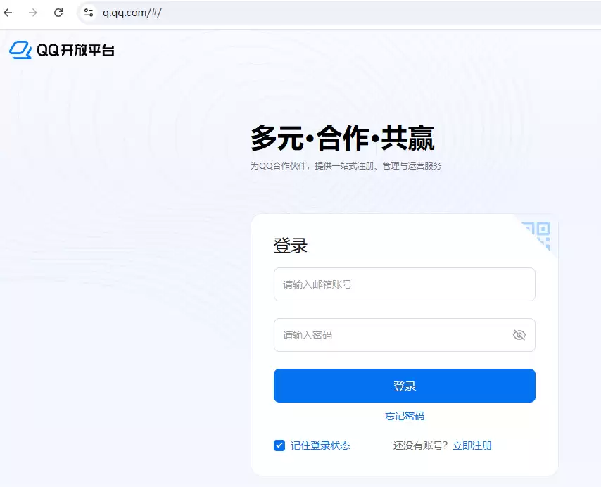 QQ开放平台入口示意图