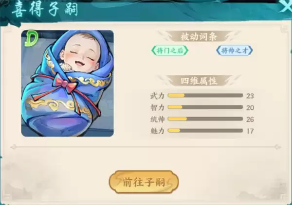 百战群英子嗣获取方法与培养指南