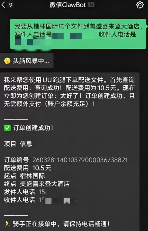 UU跑腿发布全球首个跑腿Skill：支持一句话送东西