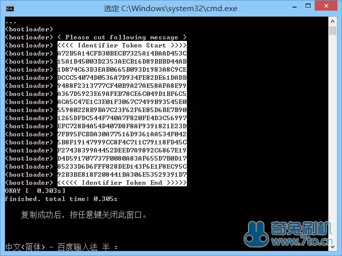 在命令行窗口中选择并复制解锁标识码