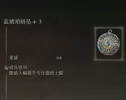 艾尔登法环黑夜君临如何保证蓝量-艾尔登法环黑夜君临蓝量保证的方法