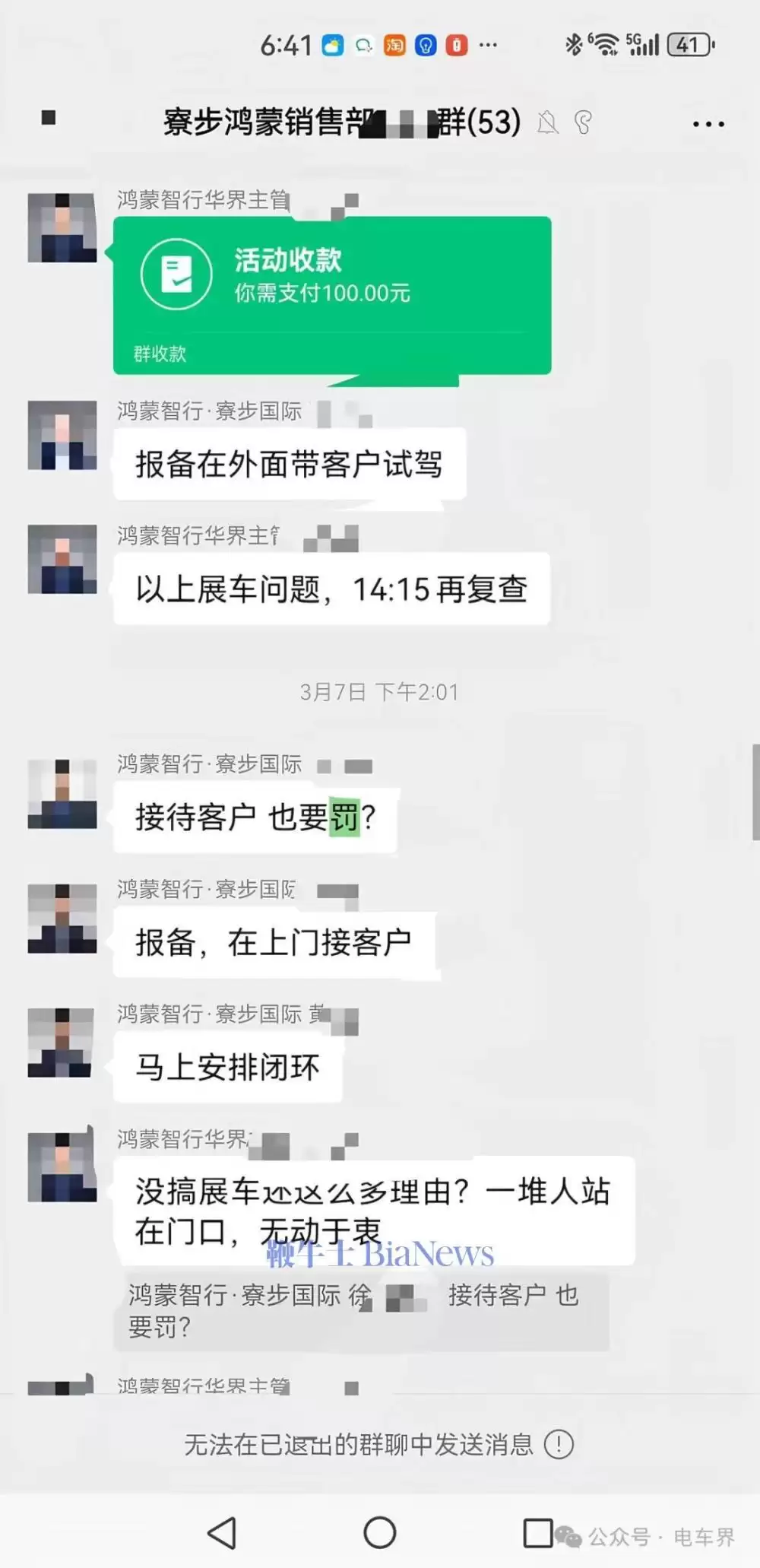 某车企内部群聊曝光！员工催发工资，称没钱交罚款