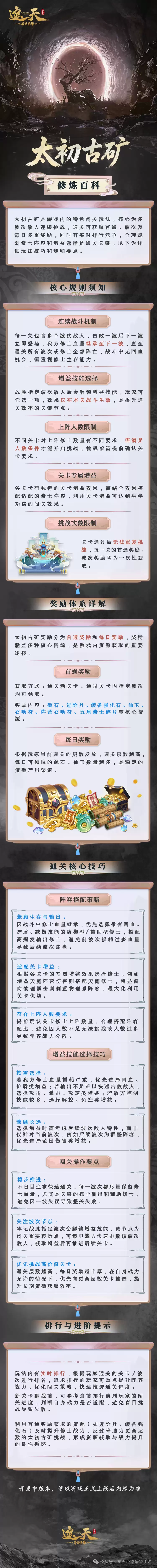 《遮天：帝路争锋》太初古矿玩法攻略