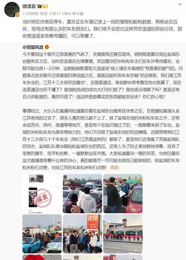 小米徐洁云辟谣网传“雷军被堵车里维权”：造谣者可以等着了