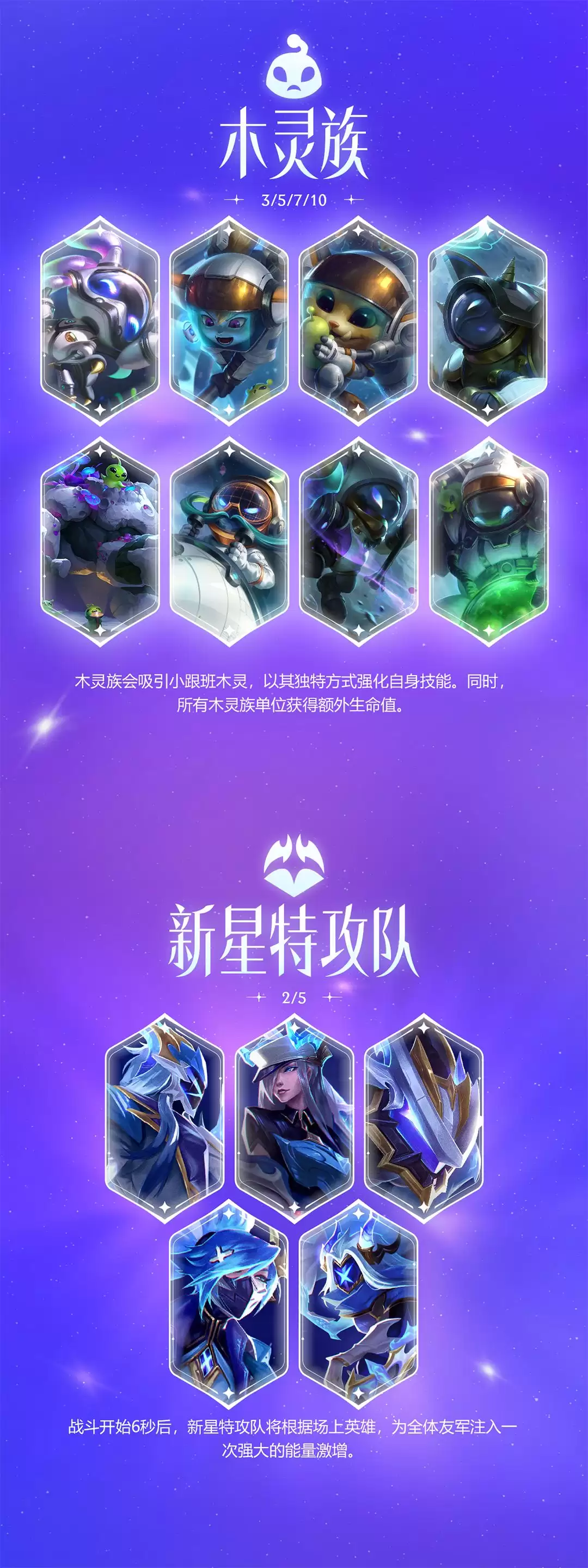 金铲铲之战s17星神赛季爆料