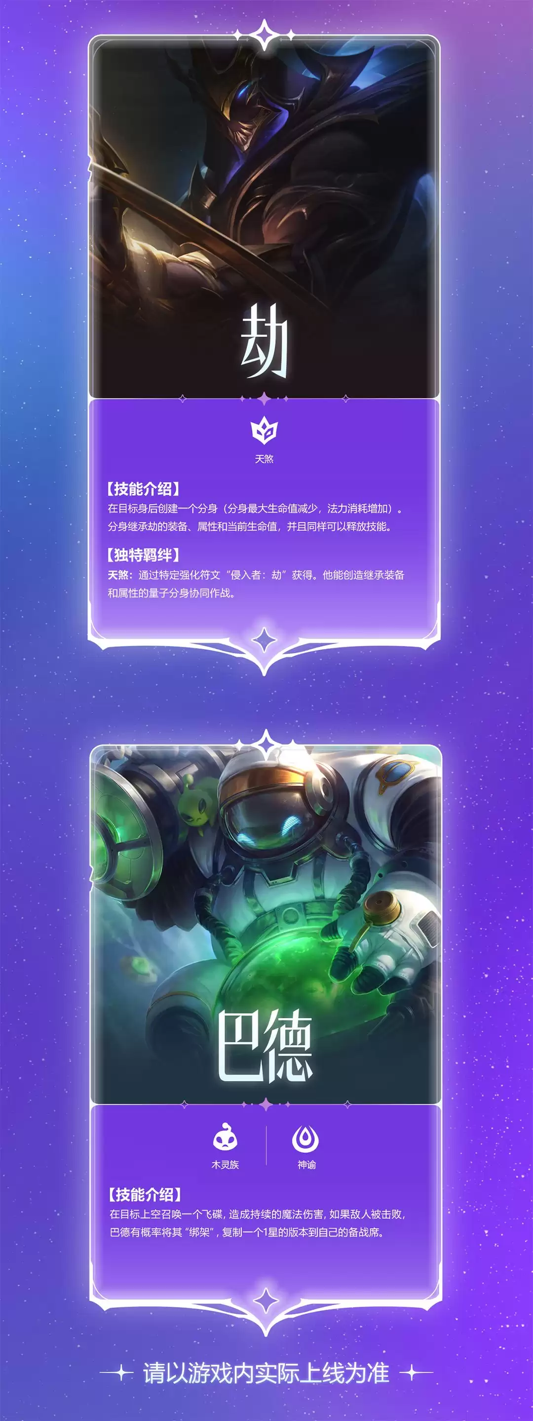 金铲铲之战s17星神赛季爆料