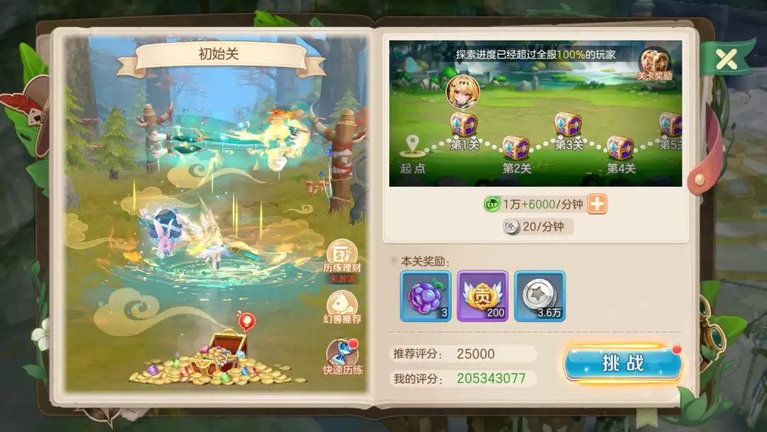 《勇者幻兽录》新手入门指南