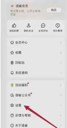 语雀app账号注销步骤