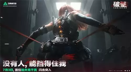 三角洲行动s5新干员是谁 三角洲行动s5新干员介绍