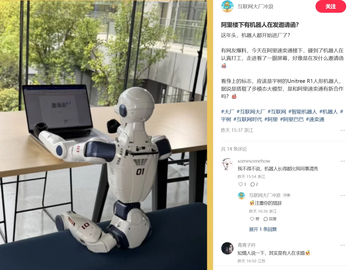 宇树机器人 R1 现身阿里西溪园区，有望合作“树卖通”项目