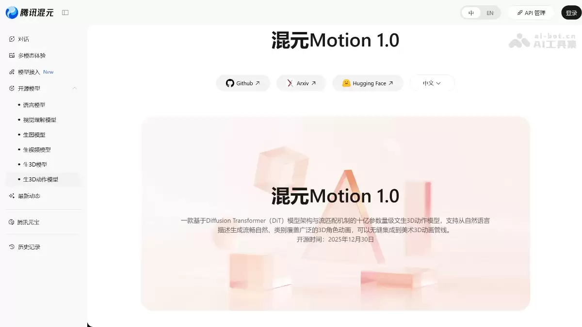HY-Motion 1.0 - 腾讯混元开源的文本到3D动作生成大模型