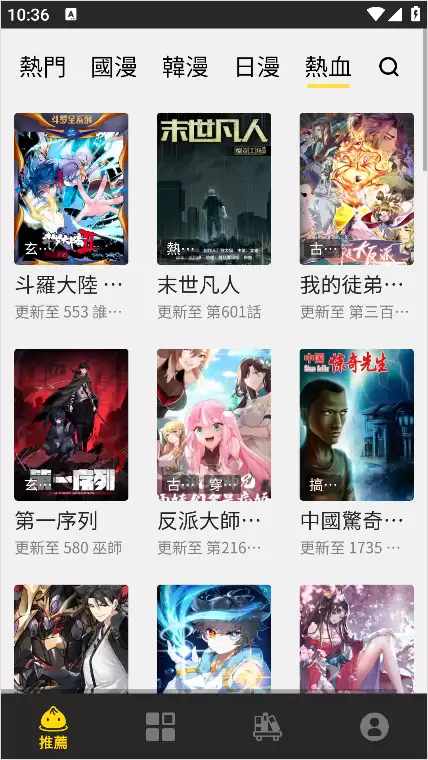 包子漫画使用教程