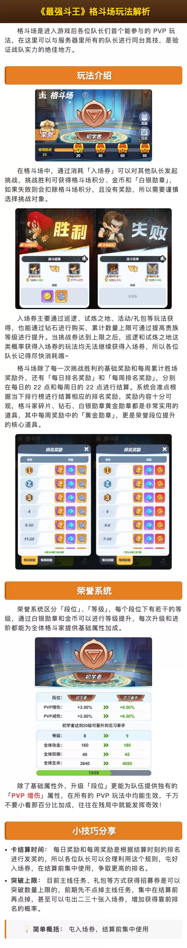 《最强斗王》格斗场玩法解析