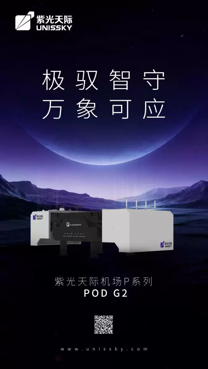 紫光天际POD G2智能机库产品图