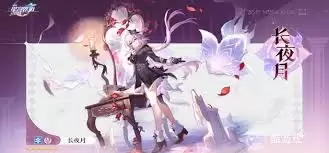 崩坏星穹铁道长夜月成就如何达成