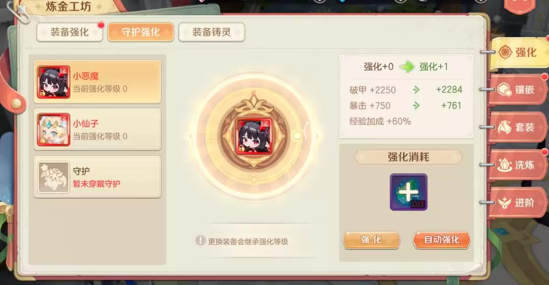 《勇者幻兽录》炼金系统详解