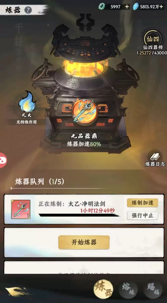 《大道仙途》炼丹炼器玩法介绍