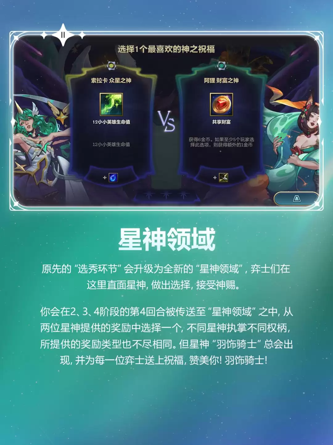 金铲铲之战s17星神赛季爆料