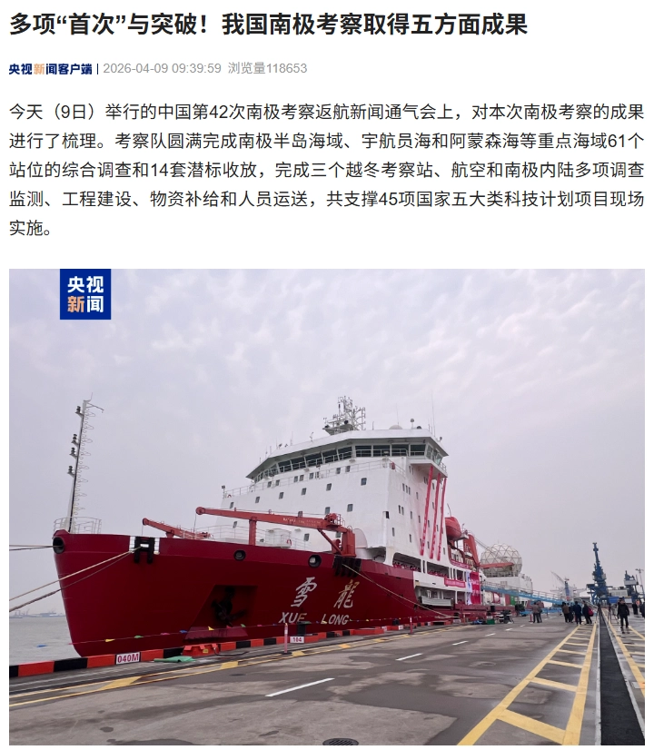 多项“首次”与突破，我国第 42 次南极考察取得五方面成果