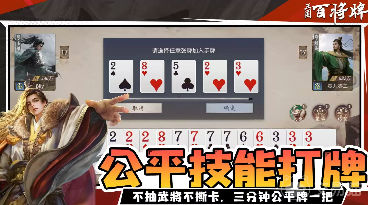 三国百将牌最强英雄推荐三国百将牌英雄强度排行榜