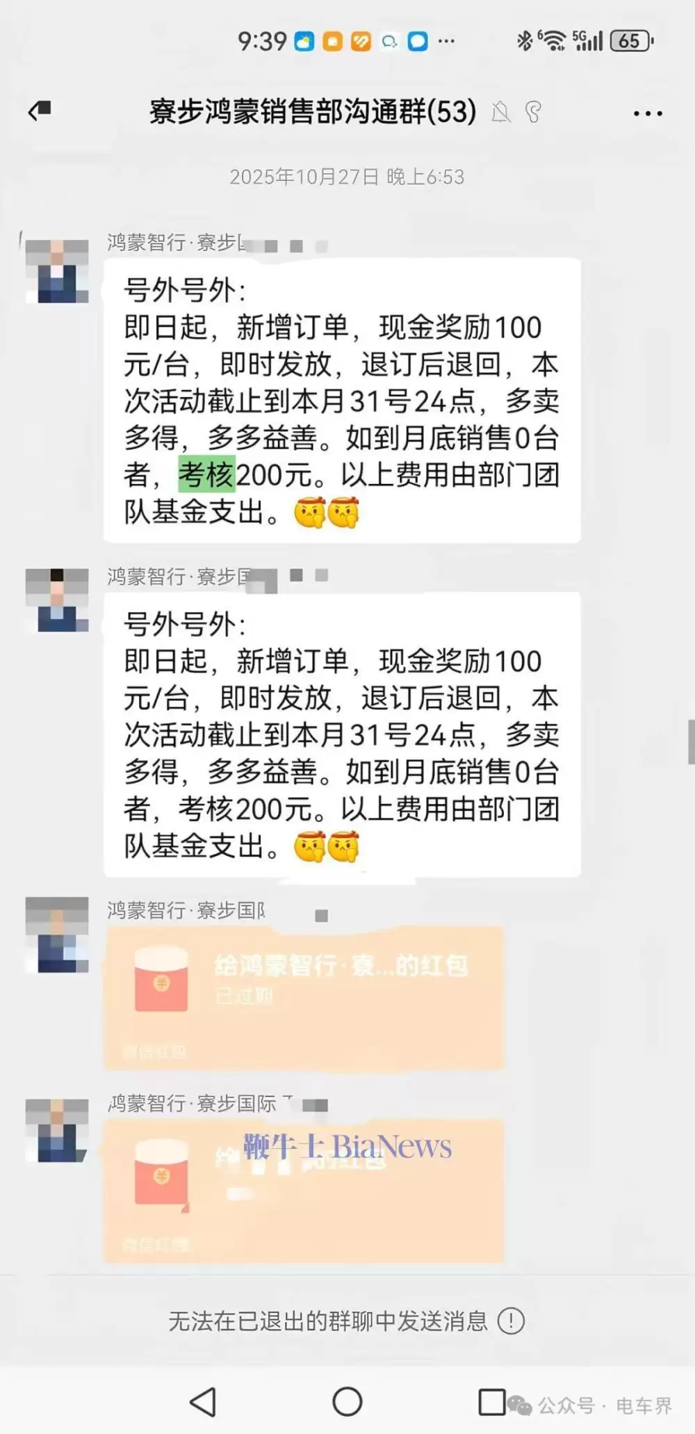 某车企内部群聊曝光！员工催发工资，称没钱交罚款