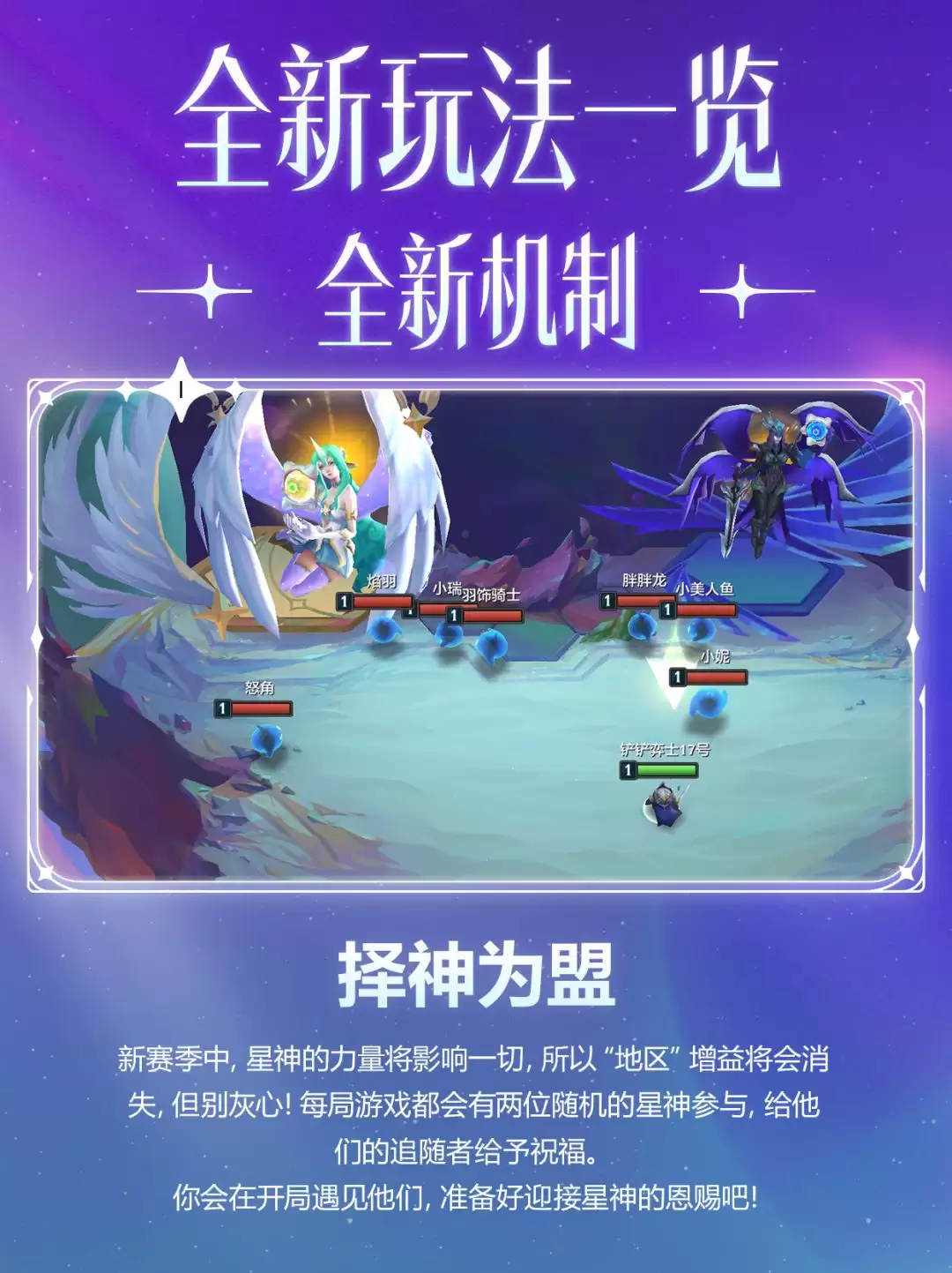 金铲铲之战s17星神赛季爆料