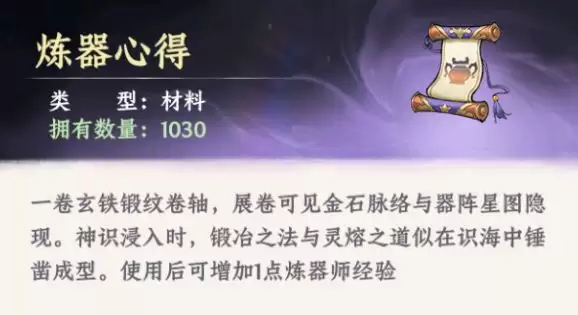 《大道仙途》炼丹炼器玩法介绍