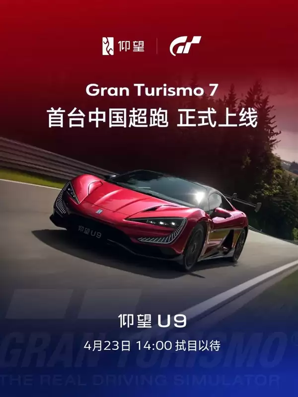 比亚迪仰望U9今日上线《GT赛车7》：首款中国超跑 1:1还原