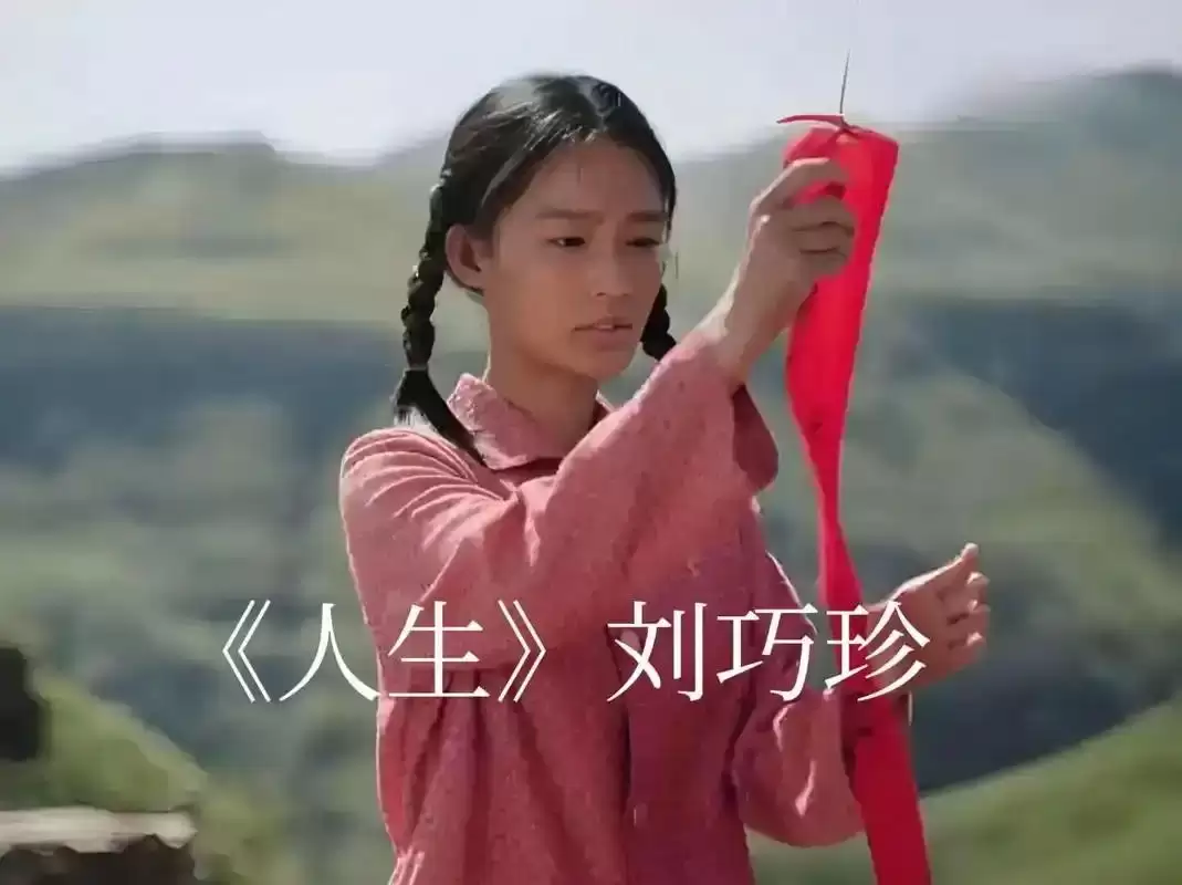 《人生》：村里那个追求自由恋爱，终被抛弃的女孩，后来怎么样了