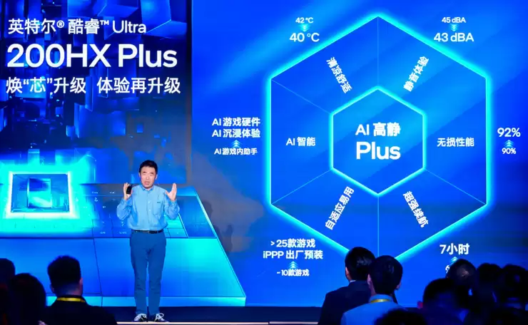 解耦性能与厚重，英特尔AI高静Plus正在重写游戏本定义