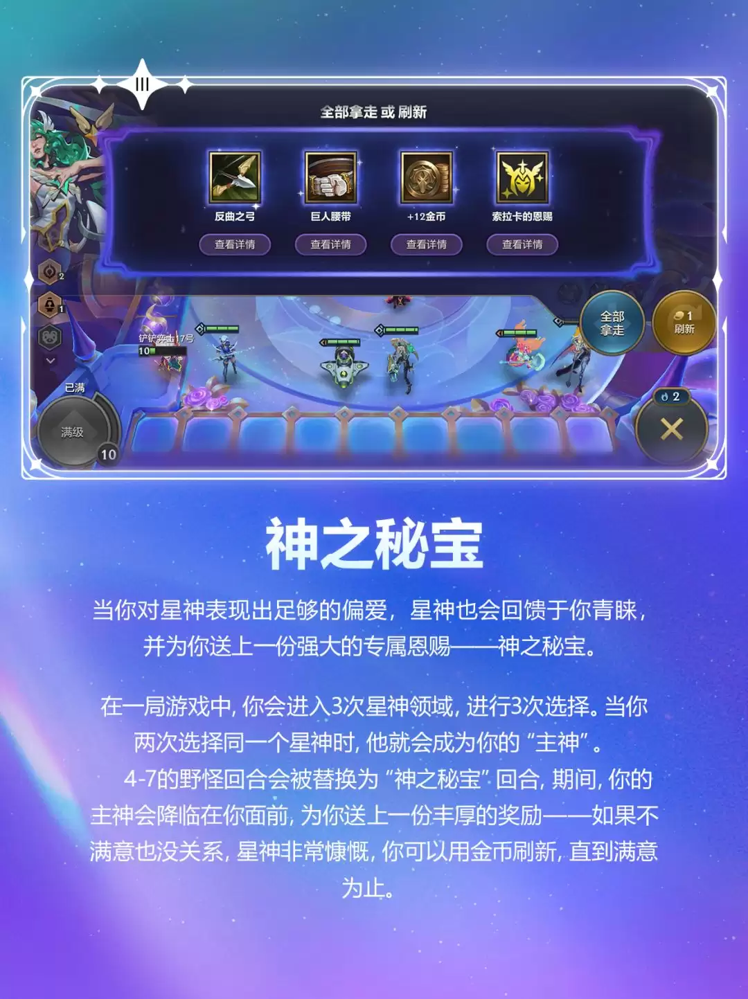 金铲铲之战s17星神赛季爆料