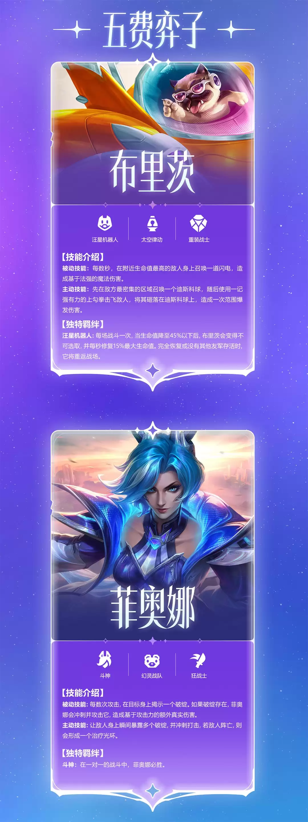 金铲铲之战s17星神赛季爆料