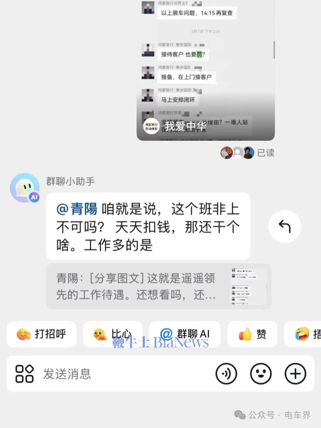 某车企内部群聊曝光！员工催发工资，称没钱交罚款