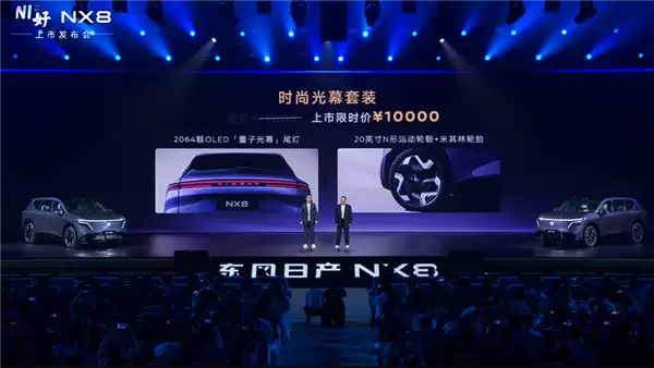 合资价格屠夫！东风日产大五座SUV NX8上市：限时14.99万起