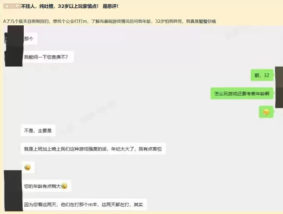 魔兽玩家找公会开荒团本，对方得知他32岁后秒拒绝说怕他猝死