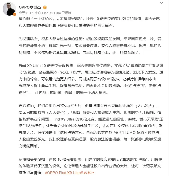 演唱会旅拍双强神器！OPPO Find X9 Ultra10倍光变实力出圈