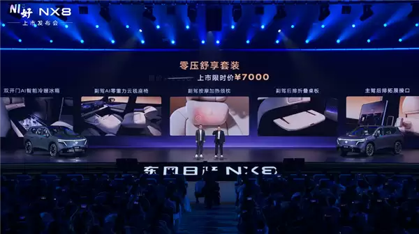 合资价格屠夫！东风日产大五座SUV NX8上市：限时14.99万起