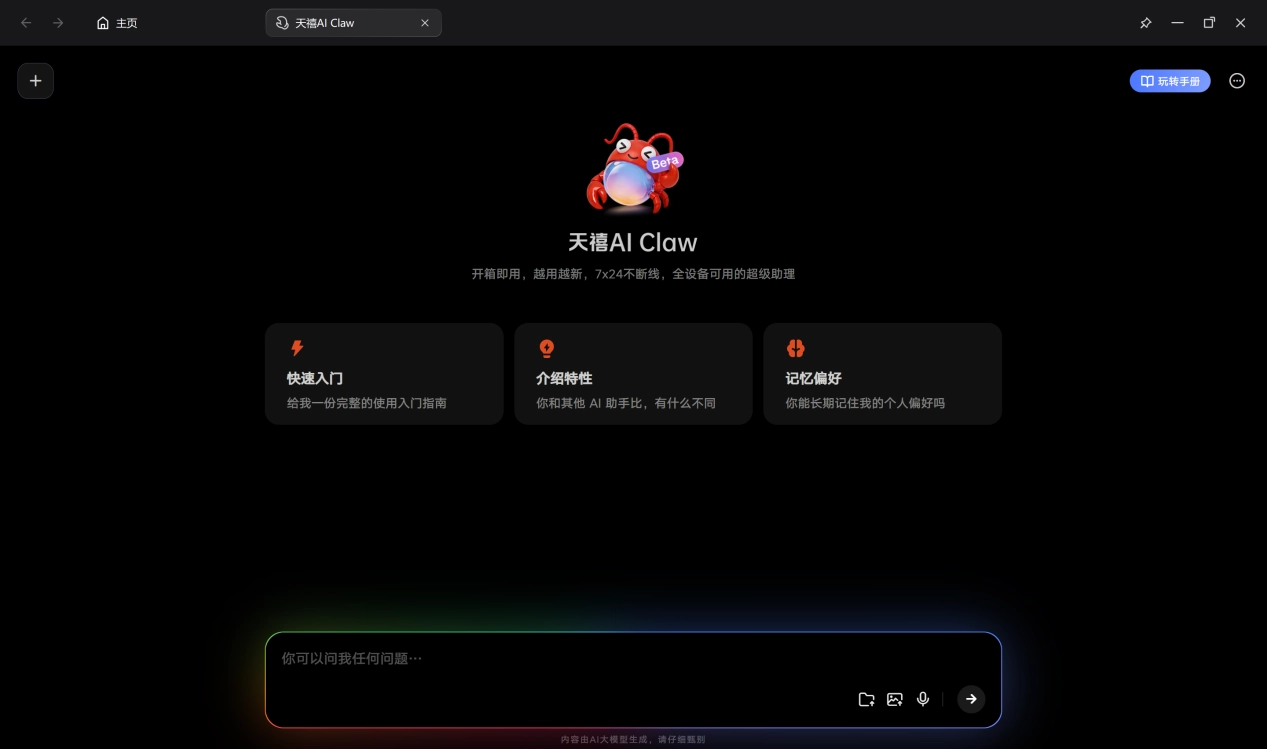 告别“装虾抓瞎”！联想天禧 Claw5 月 19 日将正式上线，终于实现“养虾自由”