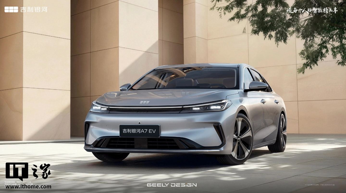 吉利银河 A7 EV 官图公布：纯电续航 550km、本月正式上市